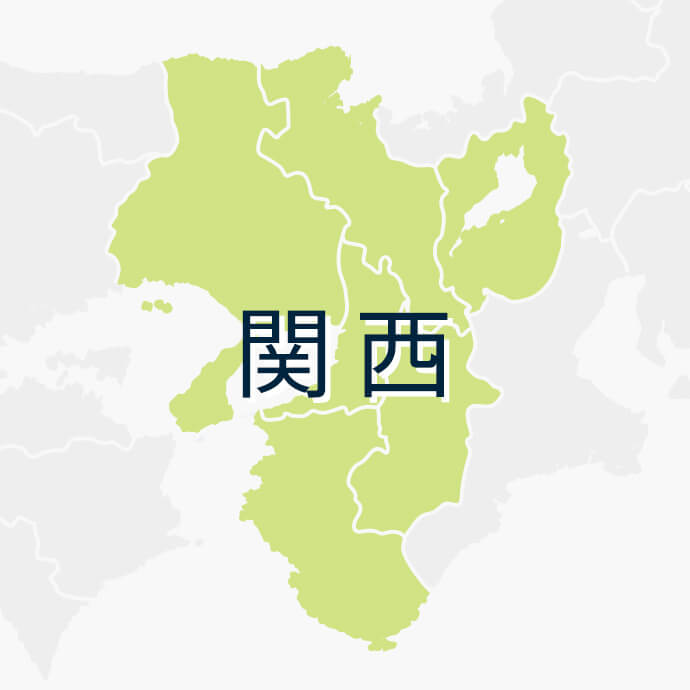 関西